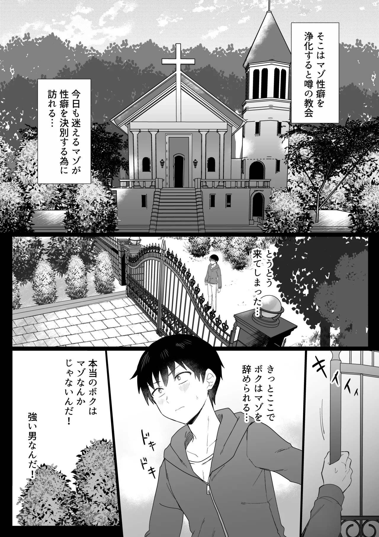 ドスケベ淫魔シスターのマゾ審問〜救済の儀〜 page 3 full