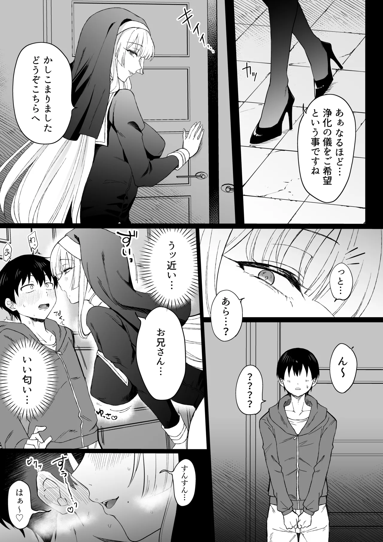 ドスケベ淫魔シスターのマゾ審問〜救済の儀〜 page 5 full
