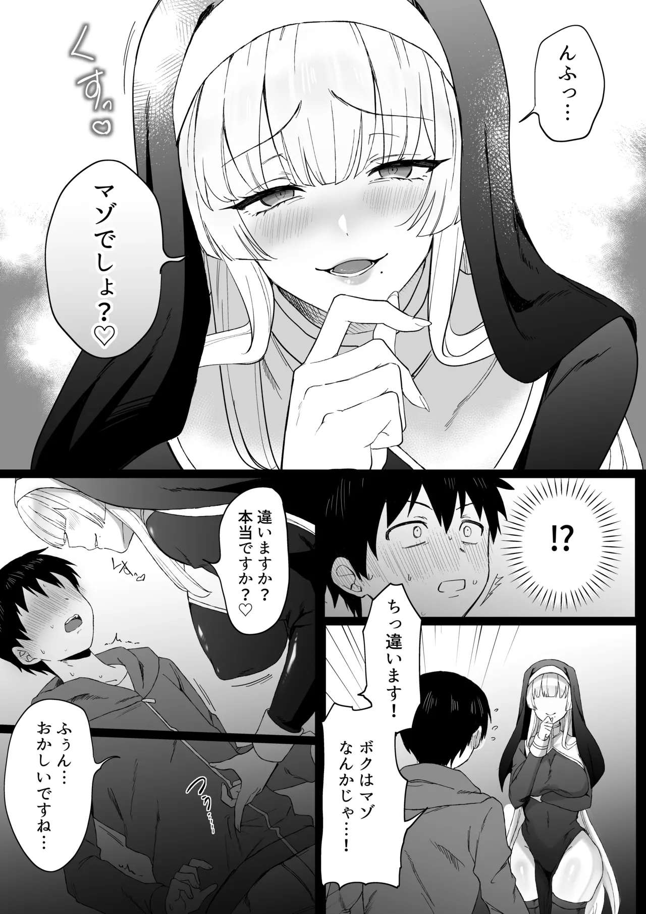 ドスケベ淫魔シスターのマゾ審問〜救済の儀〜 page 6 full