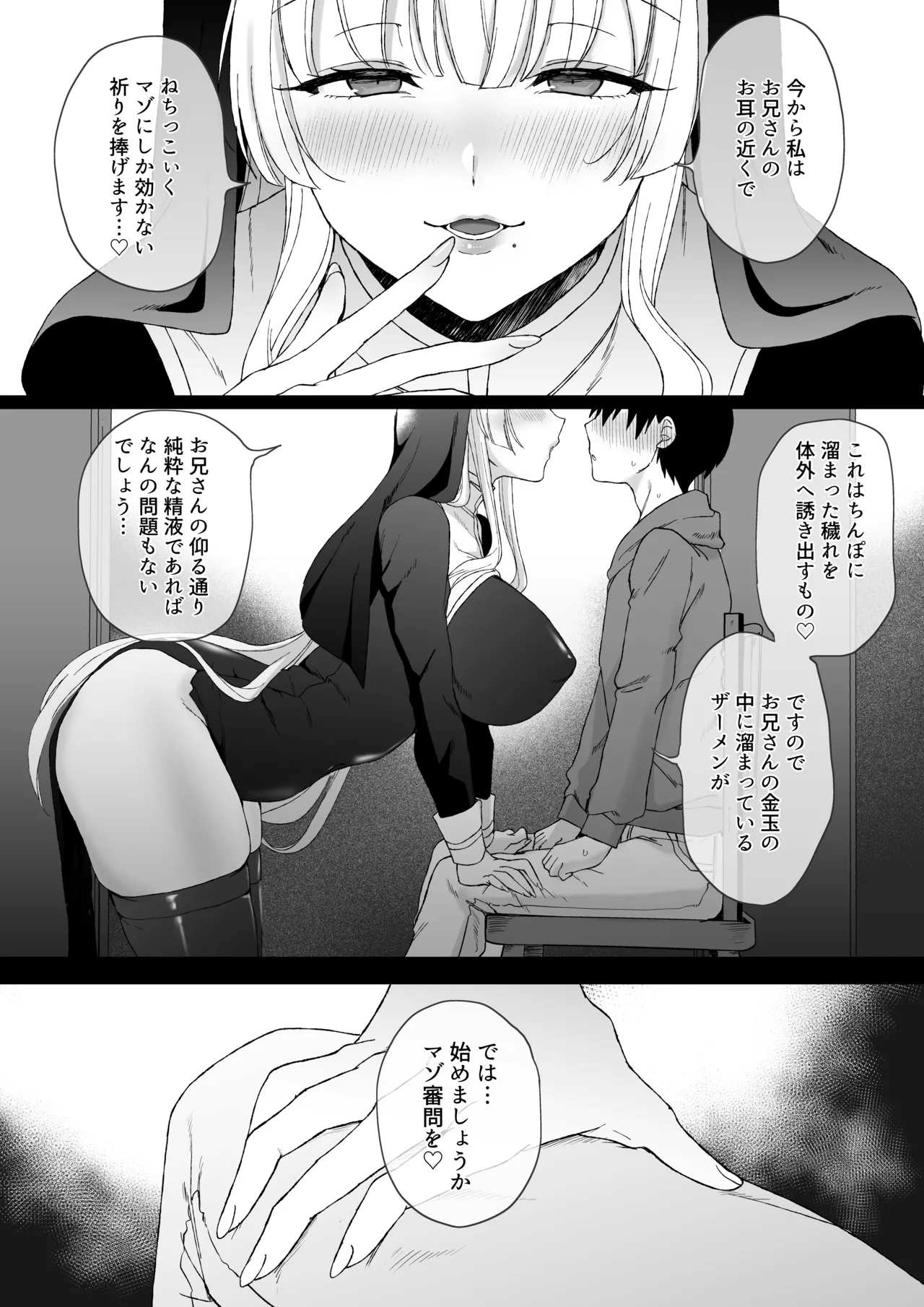 ドスケベ淫魔シスターのマゾ審問〜救済の儀〜 page 9 full