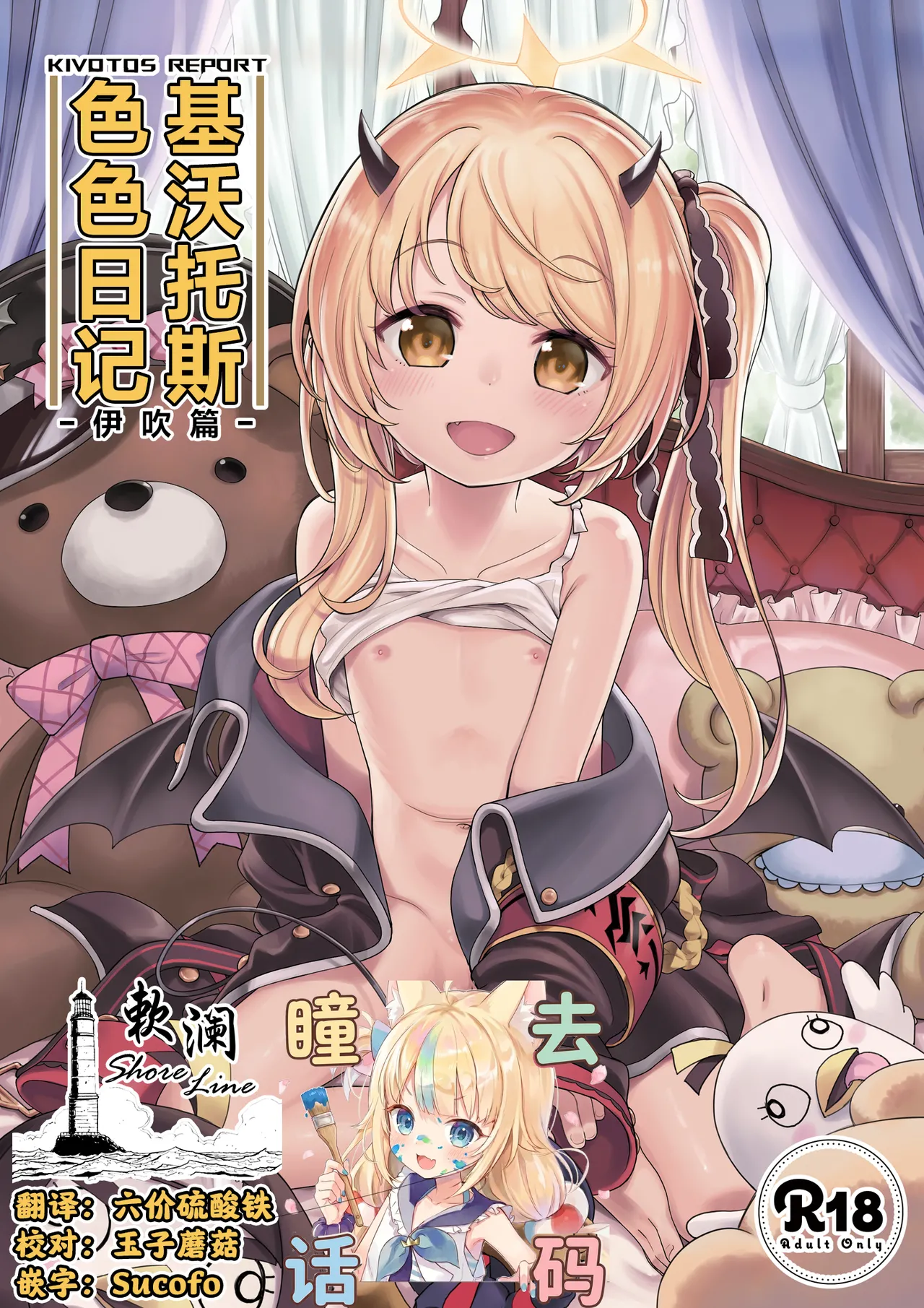 Kivotos Report -Ibuki-   基沃托斯涩情日记 -伊吹篇- page 1 full