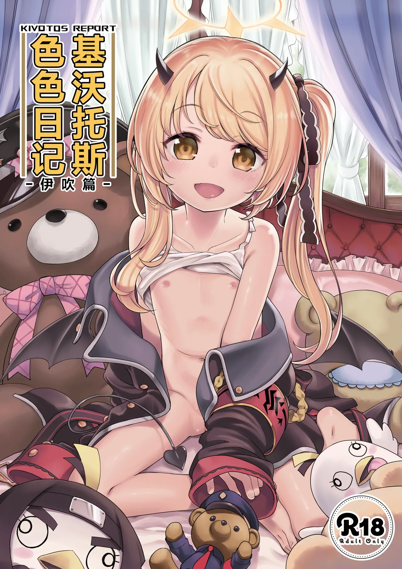 Kivotos Report -Ibuki-   基沃托斯涩情日记 -伊吹篇- page 2 full