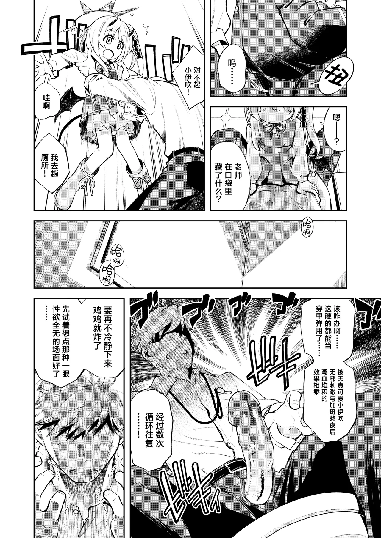 Kivotos Report -Ibuki-   基沃托斯涩情日记 -伊吹篇- page 4 full