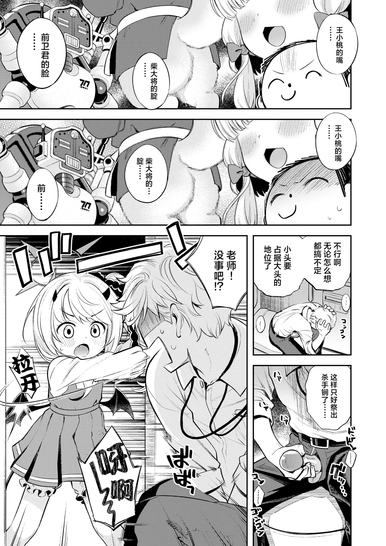 Kivotos Report -Ibuki-   基沃托斯涩情日记 -伊吹篇- page 5 full