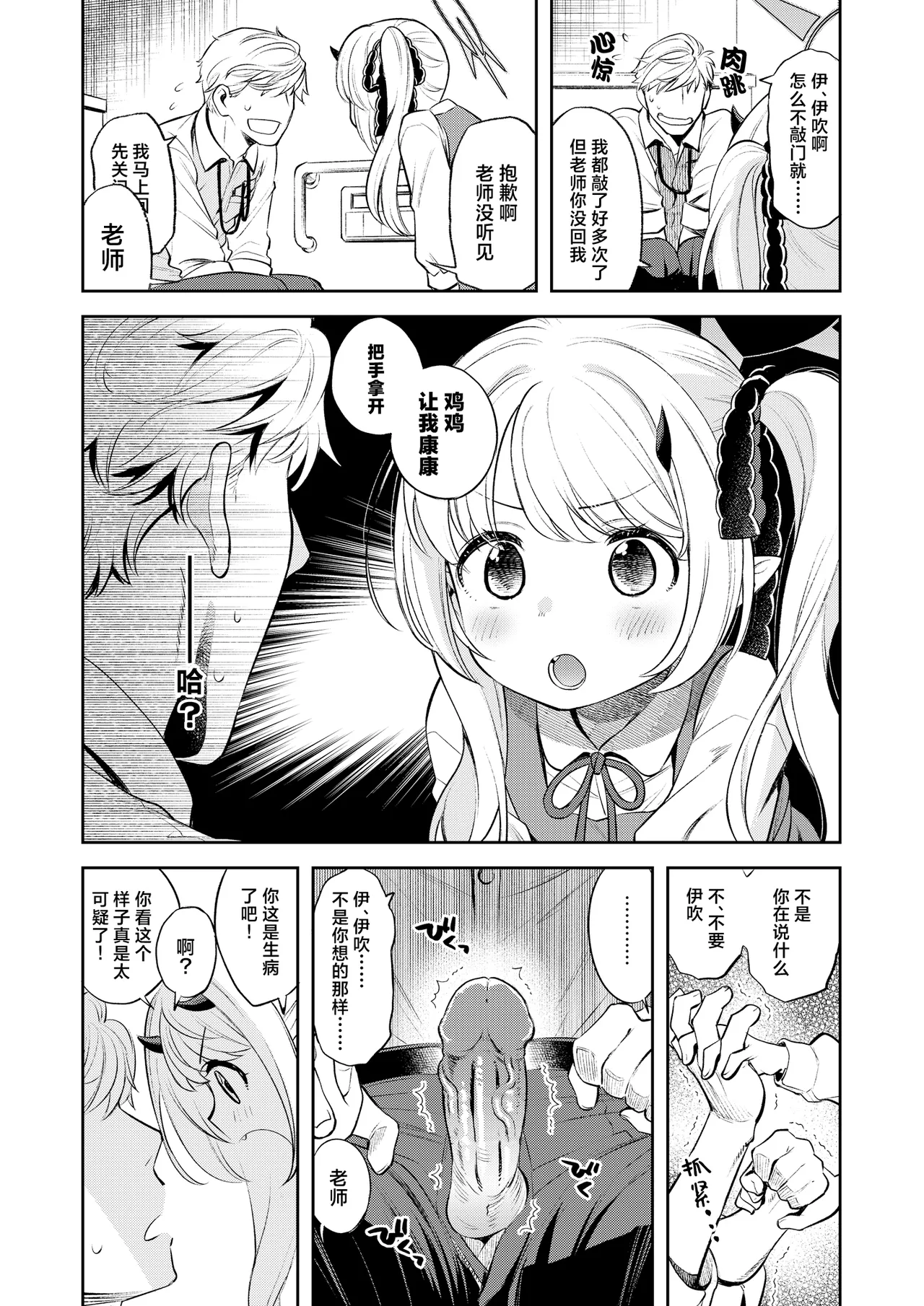 Kivotos Report -Ibuki-   基沃托斯涩情日记 -伊吹篇- page 6 full