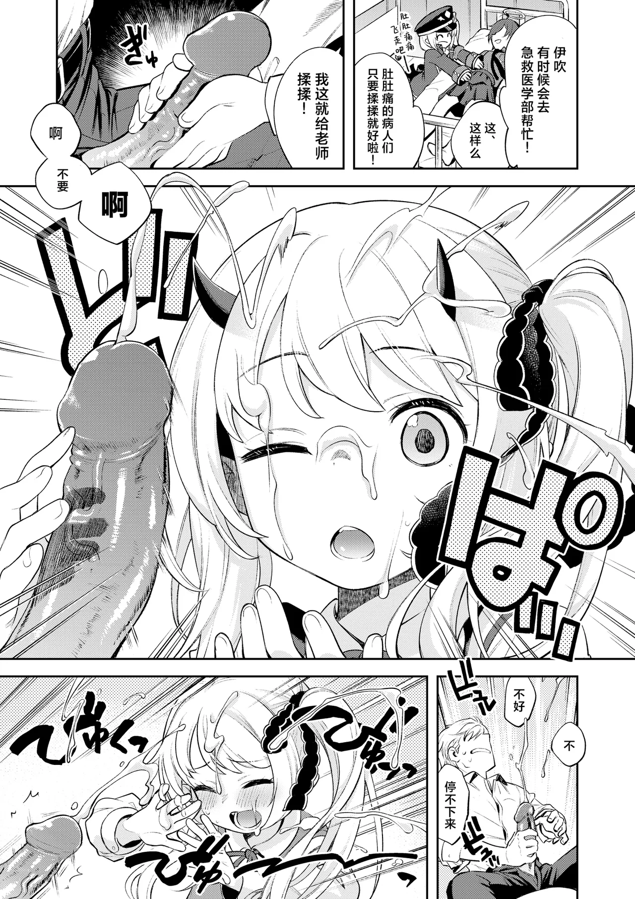 Kivotos Report -Ibuki-   基沃托斯涩情日记 -伊吹篇- page 7 full