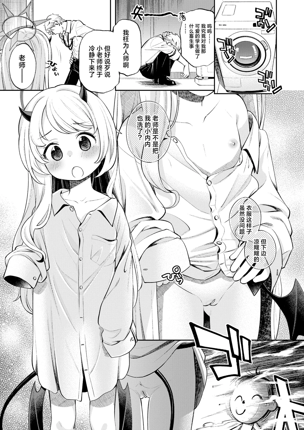 Kivotos Report -Ibuki-   基沃托斯涩情日记 -伊吹篇- page 9 full