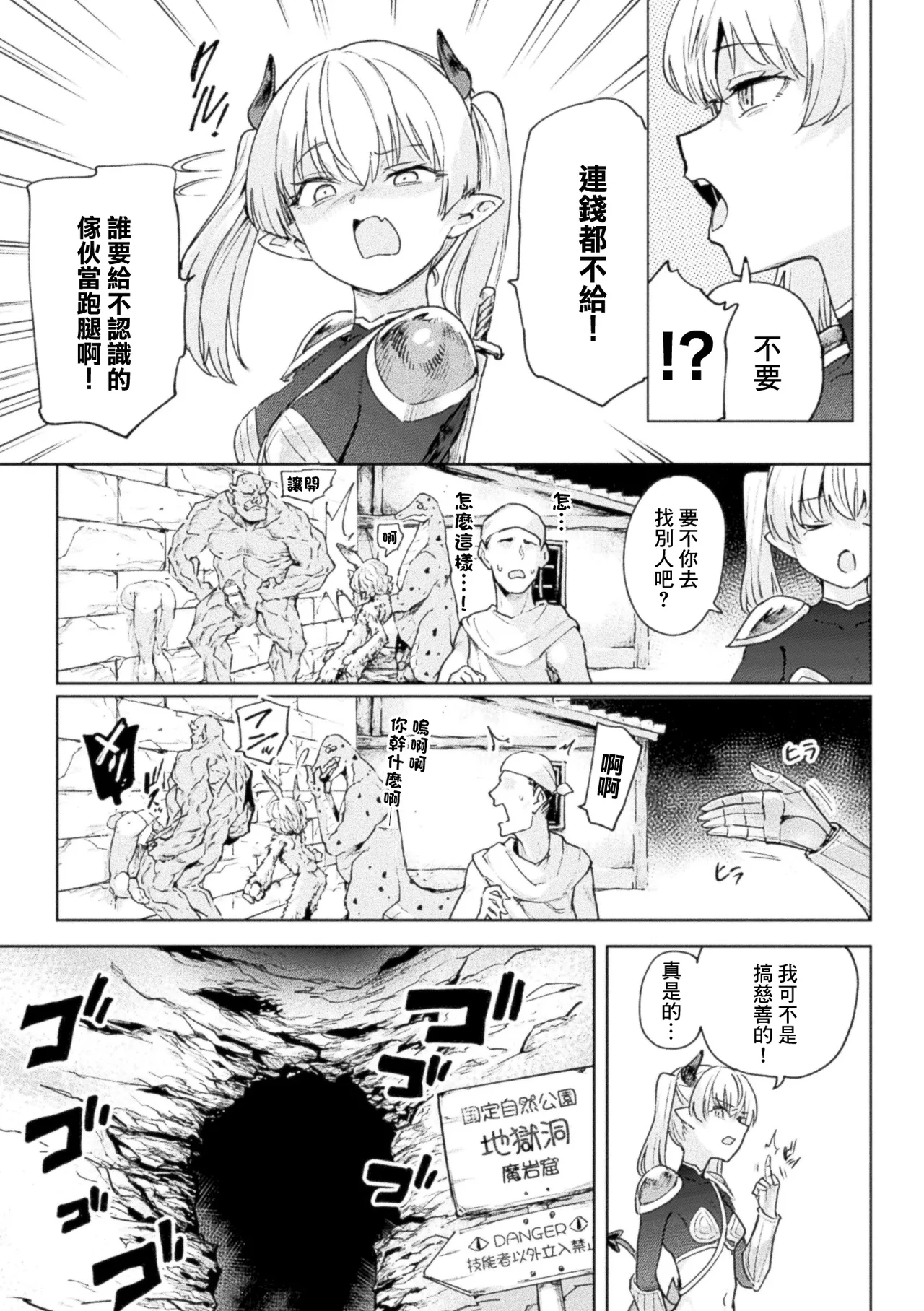 あおむし_エロトラップダンジョンシリーズ第1話！生意気メスガキサキュバスがポータルミミックに襲われ公衆壁尻便所に！？ page 3 full
