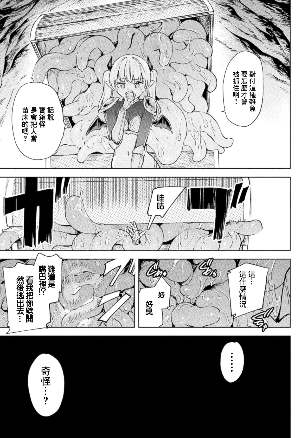 あおむし_エロトラップダンジョンシリーズ第1話！生意気メスガキサキュバスがポータルミミックに襲われ公衆壁尻便所に！？ page 7 full