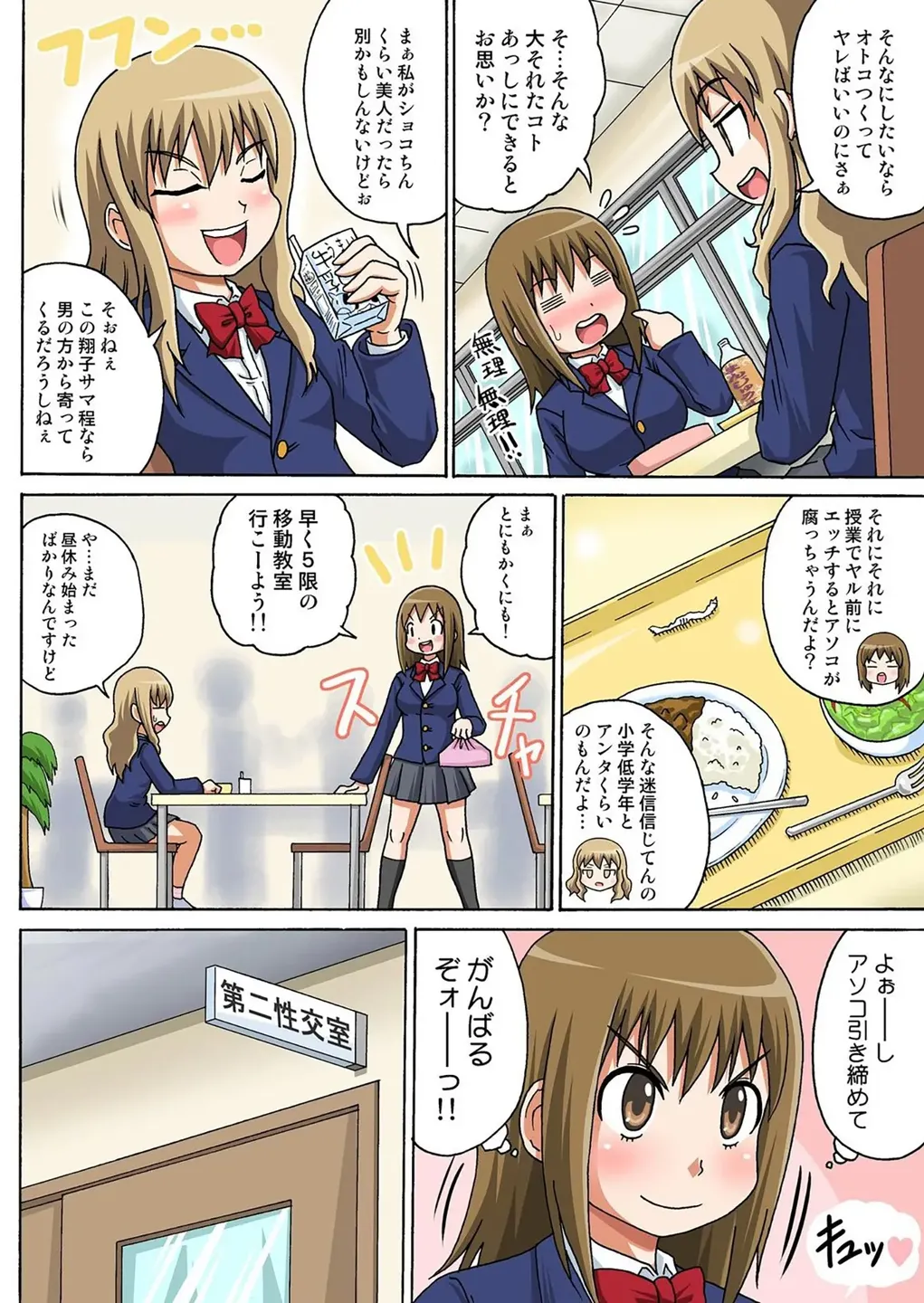 Classmate to Ecchi Jugyou Volume one page 4 full
