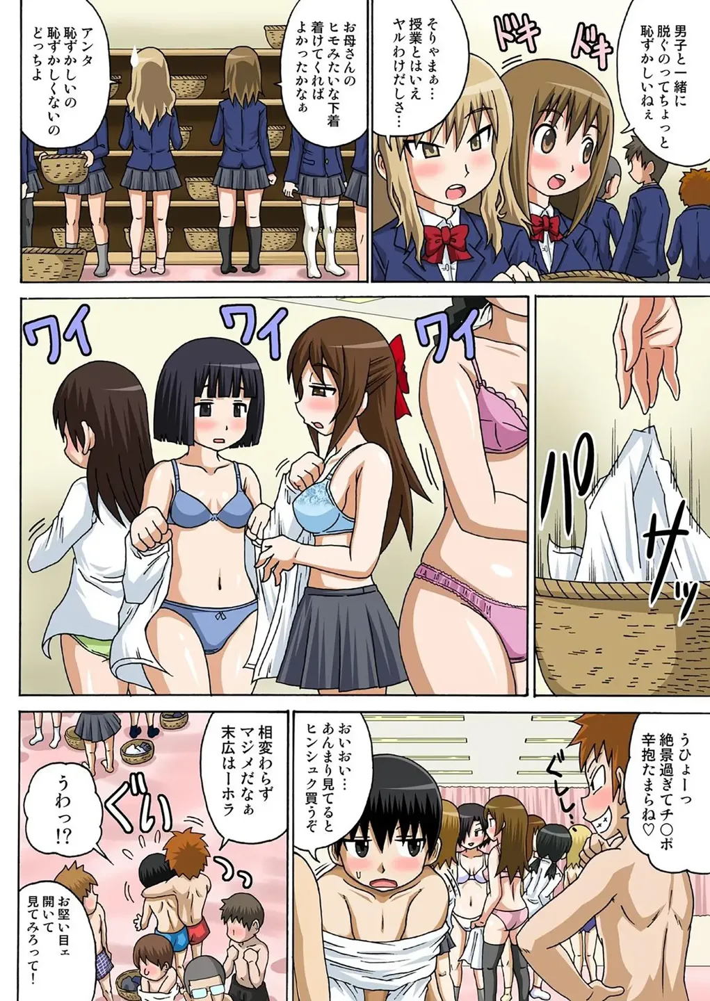 Classmate to Ecchi Jugyou Volume one page 6 full