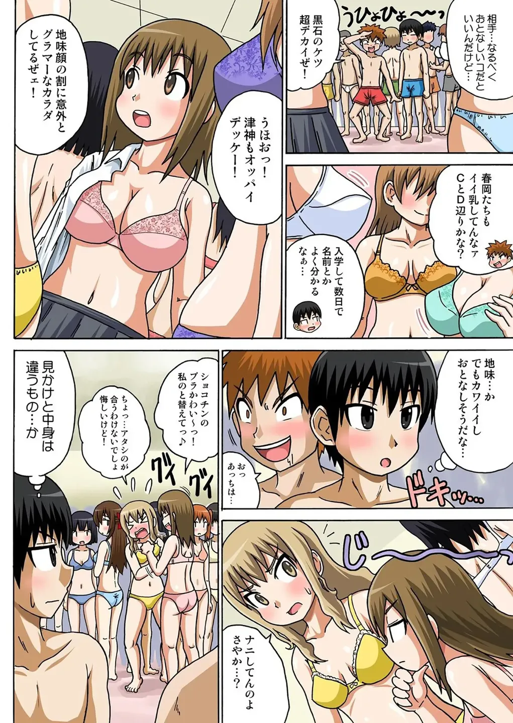 Classmate to Ecchi Jugyou Volume one page 8 full