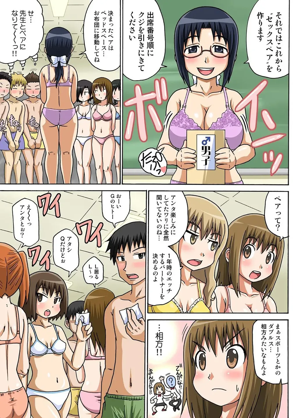 Classmate to Ecchi Jugyou Volume one page 9 full