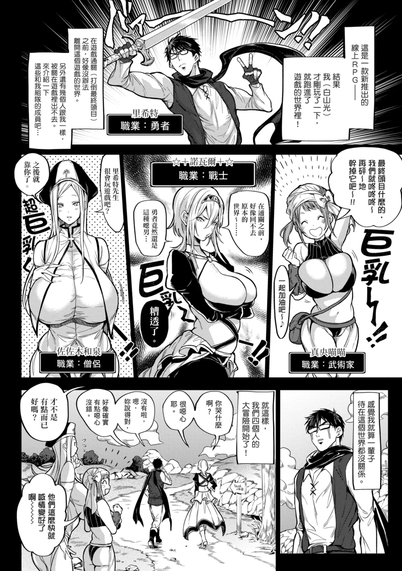 Harem Quest Ore to Bijo to Oppai to Isekai Nikuyoku Seikatsu | 後宮大冒險❤ 我和美女與奶子的異世界肉慾生活 page 6 full