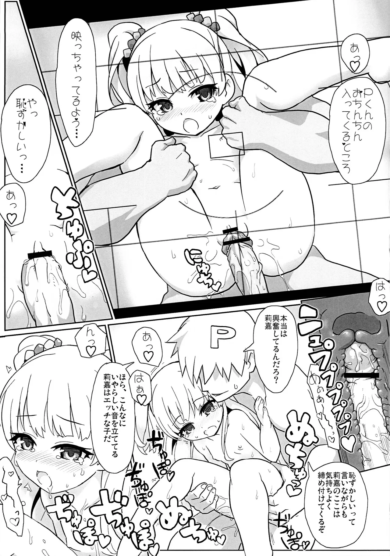 Milky CINDERELLA page 4 full