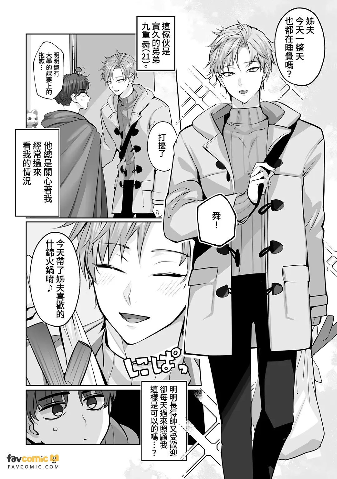 Ogikei-san, Ore ja Dame desu ka?︱哥哥，是我就不可以吗？ page 5 full