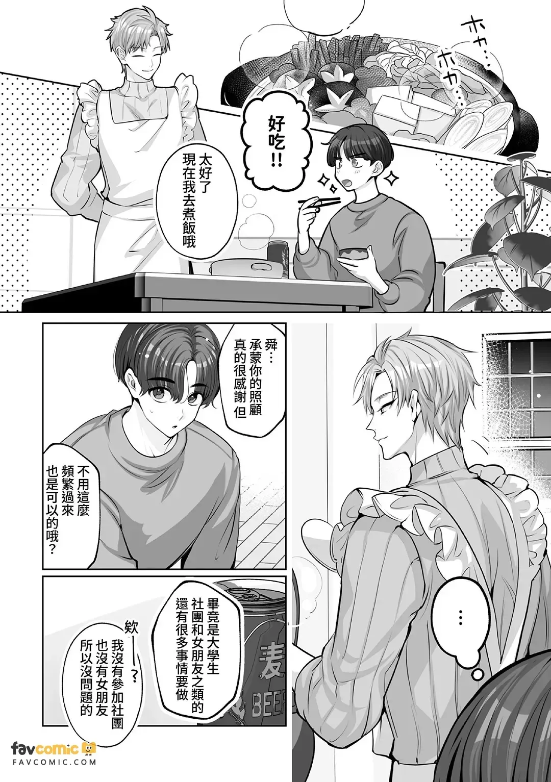 Ogikei-san, Ore ja Dame desu ka?︱哥哥，是我就不可以吗？ page 6 full