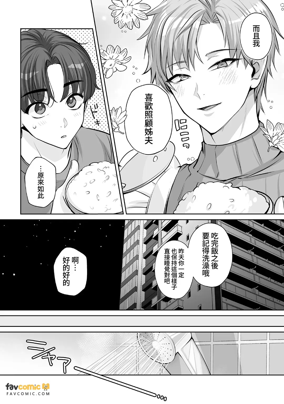 Ogikei-san, Ore ja Dame desu ka?︱哥哥，是我就不可以吗？ page 7 full