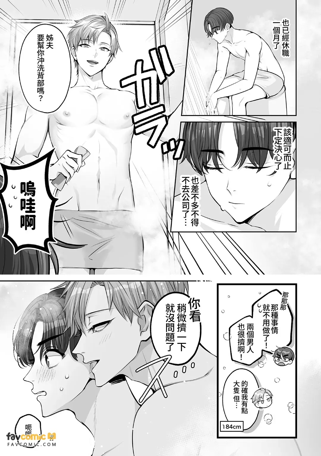 Ogikei-san, Ore ja Dame desu ka?︱哥哥，是我就不可以吗？ page 8 full