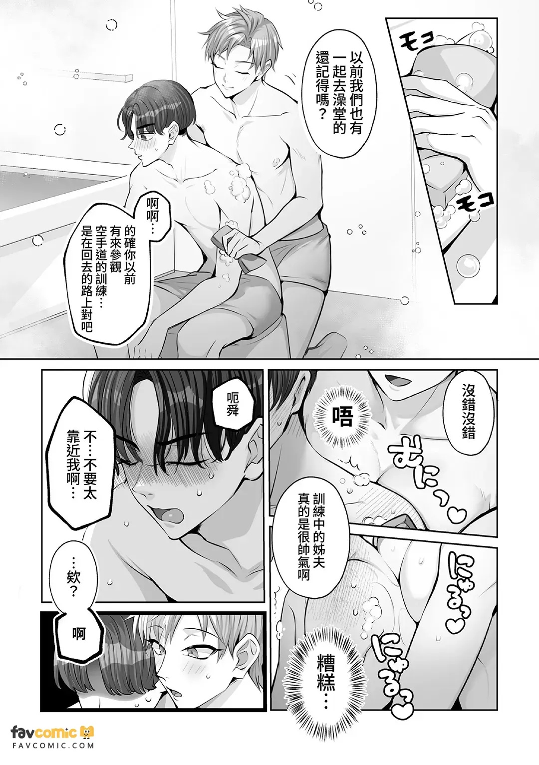 Ogikei-san, Ore ja Dame desu ka?︱哥哥，是我就不可以吗？ page 9 full