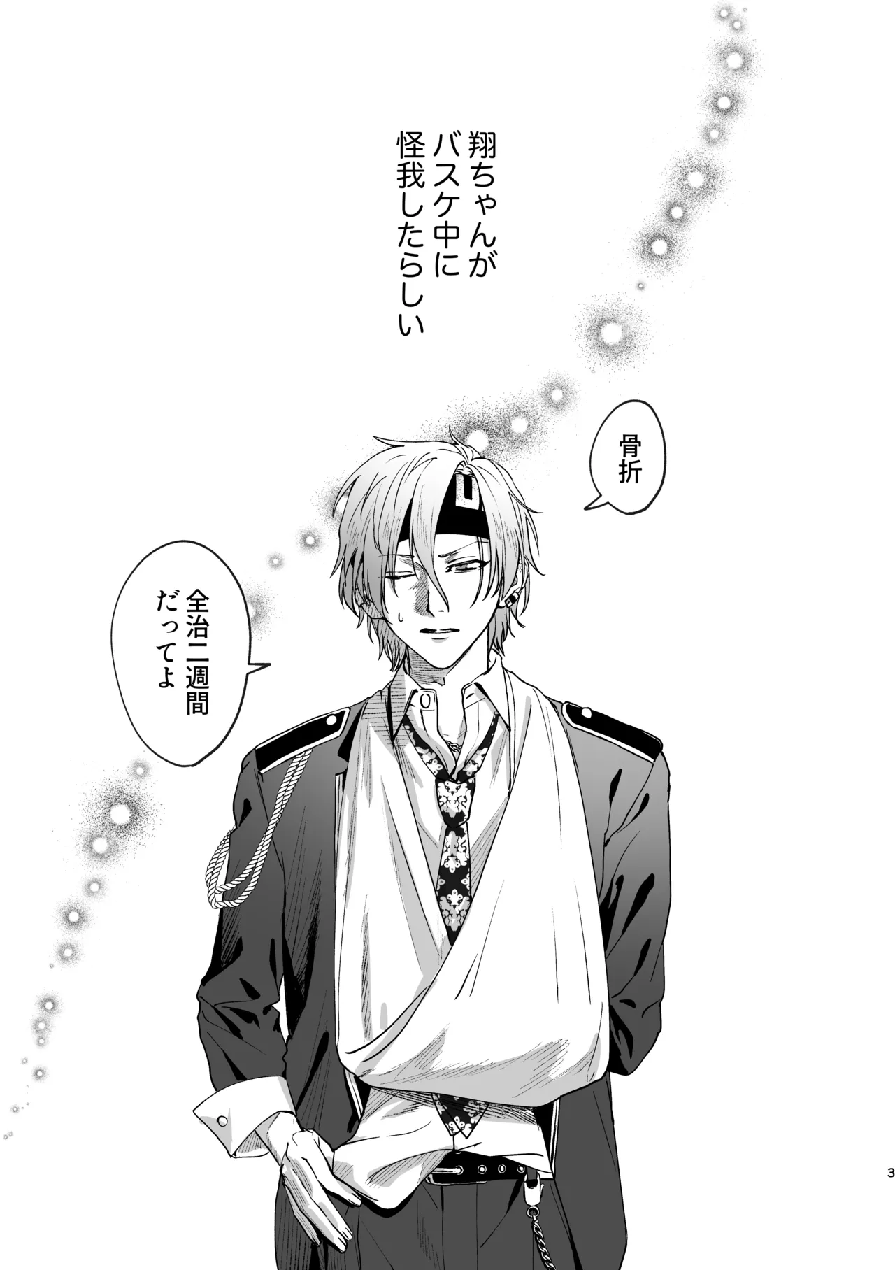 どろのゆりかご page 2 full