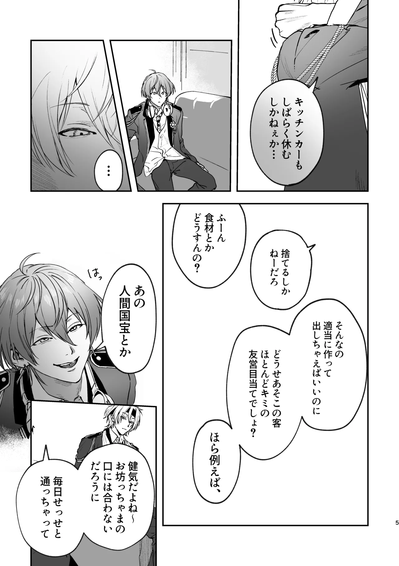 どろのゆりかご page 4 full