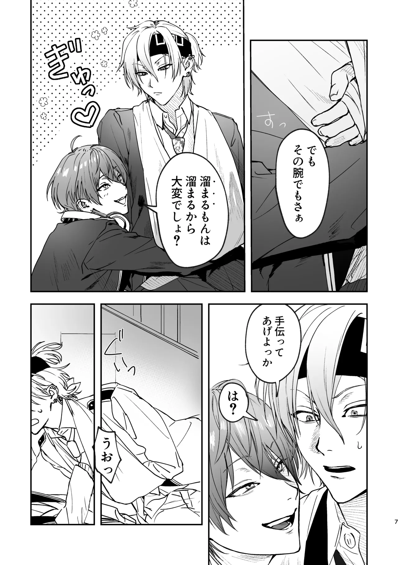 どろのゆりかご page 6 full