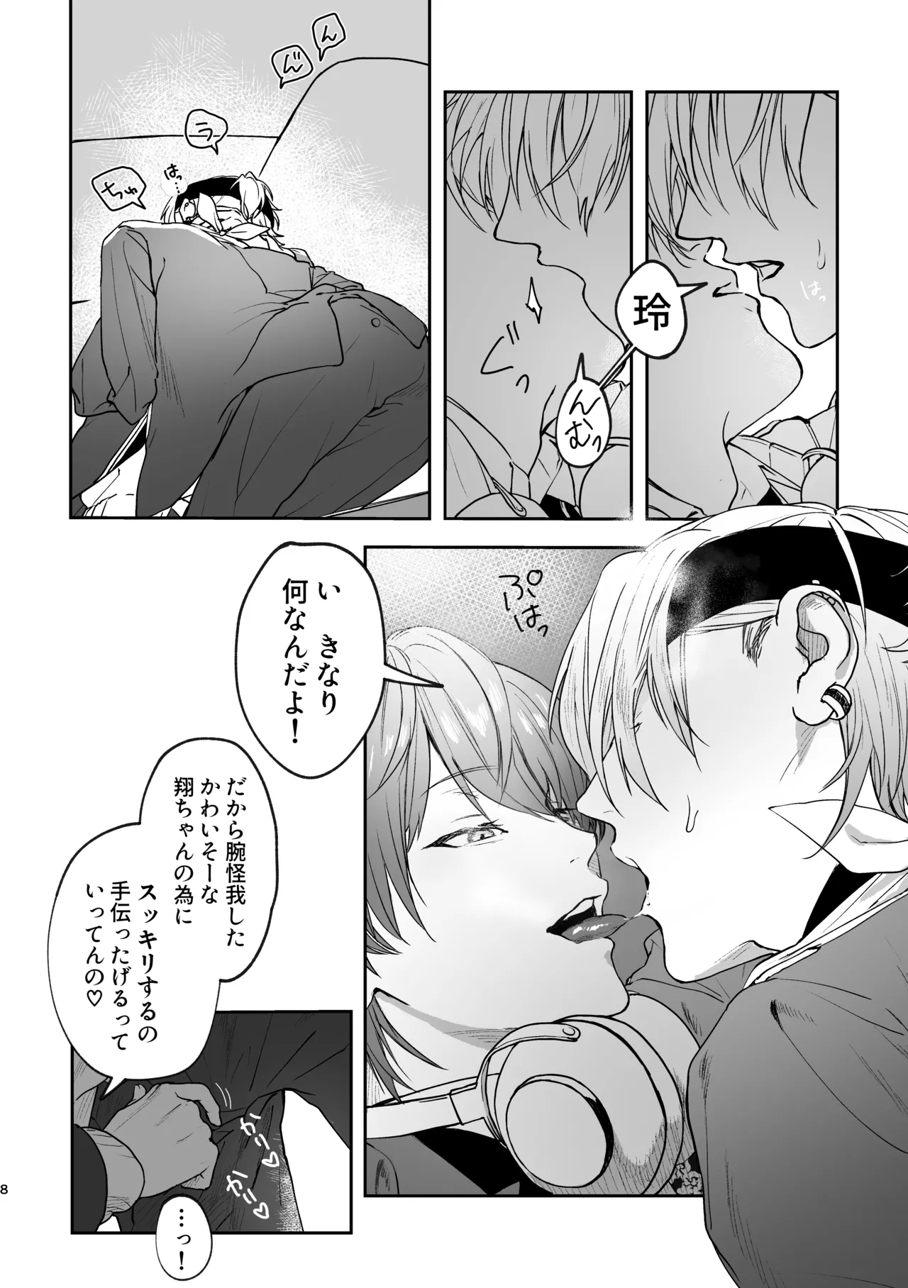 どろのゆりかご page 7 full