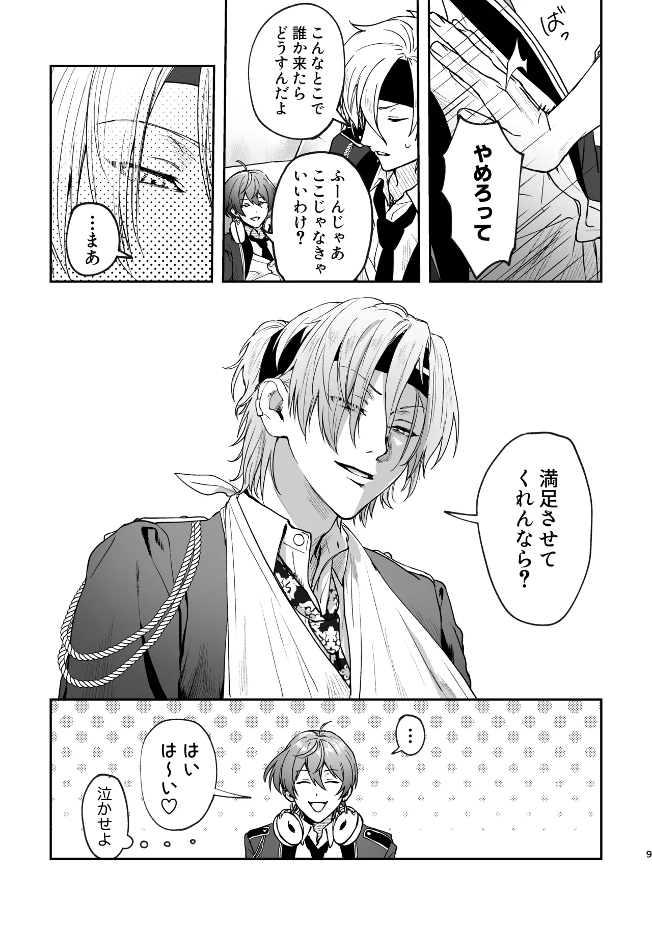 どろのゆりかご page 8 full