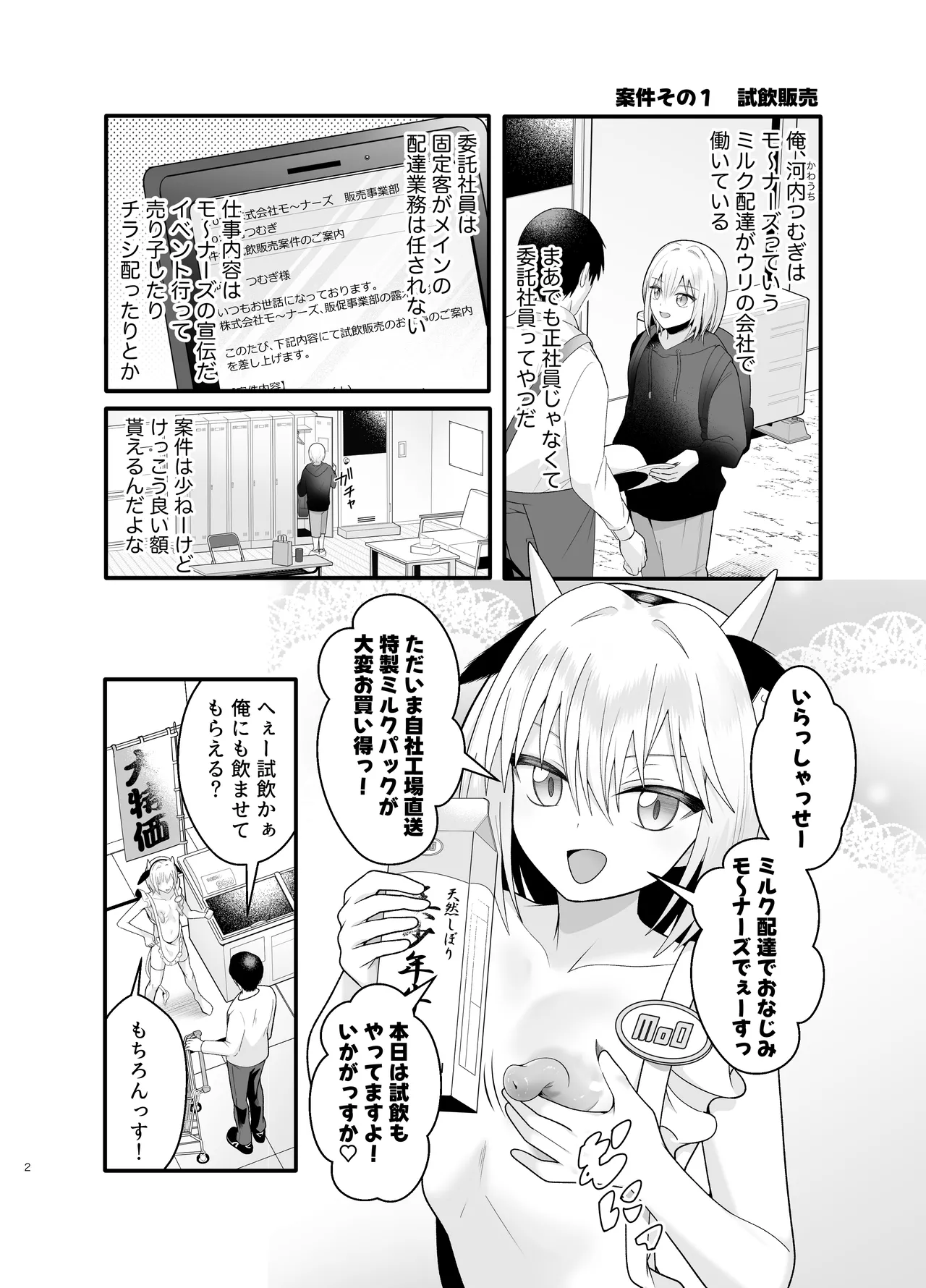 単発ミルク♂スタッフ page 2 full