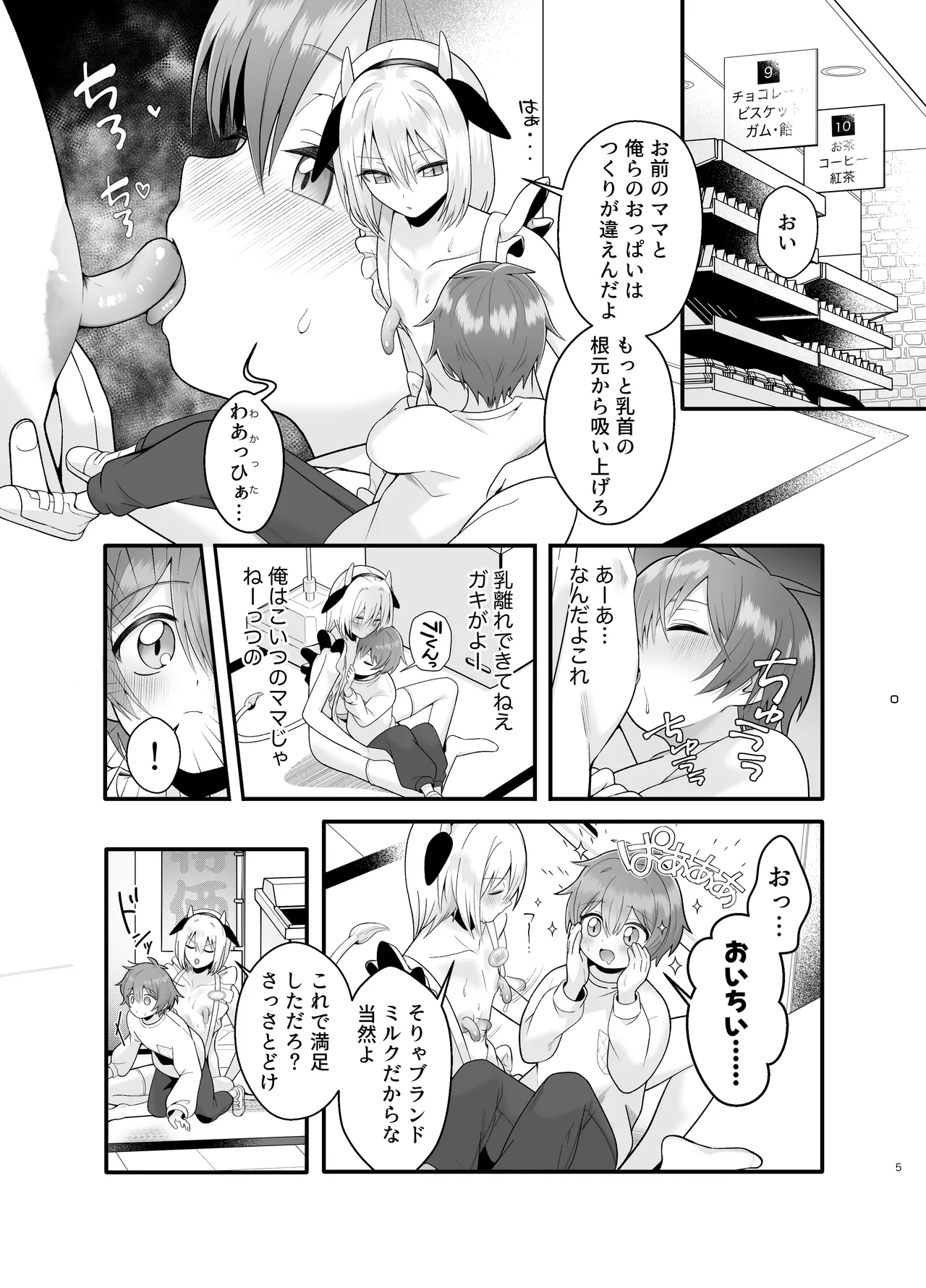 単発ミルク♂スタッフ page 5 full