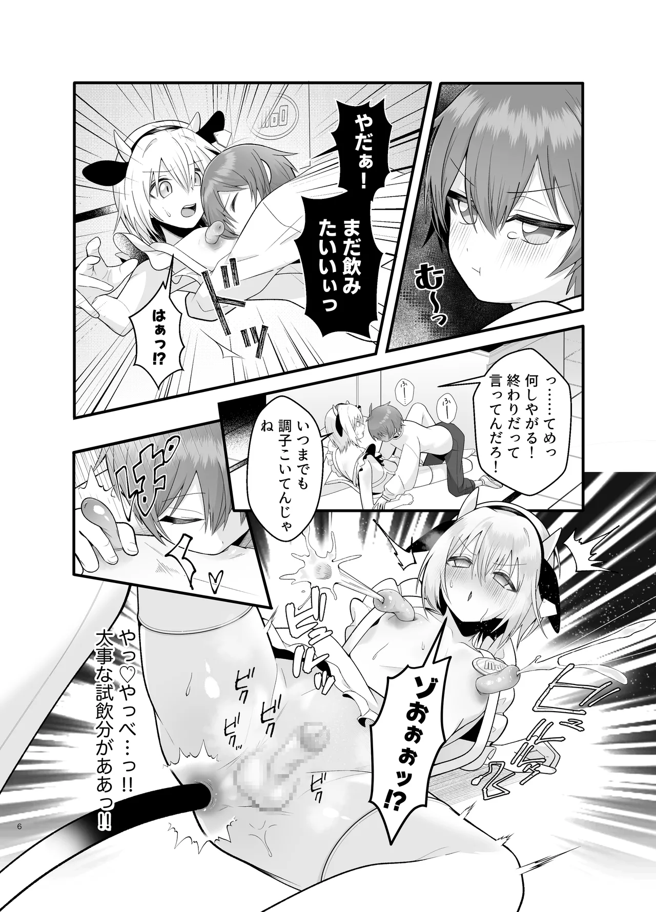 単発ミルク♂スタッフ page 6 full