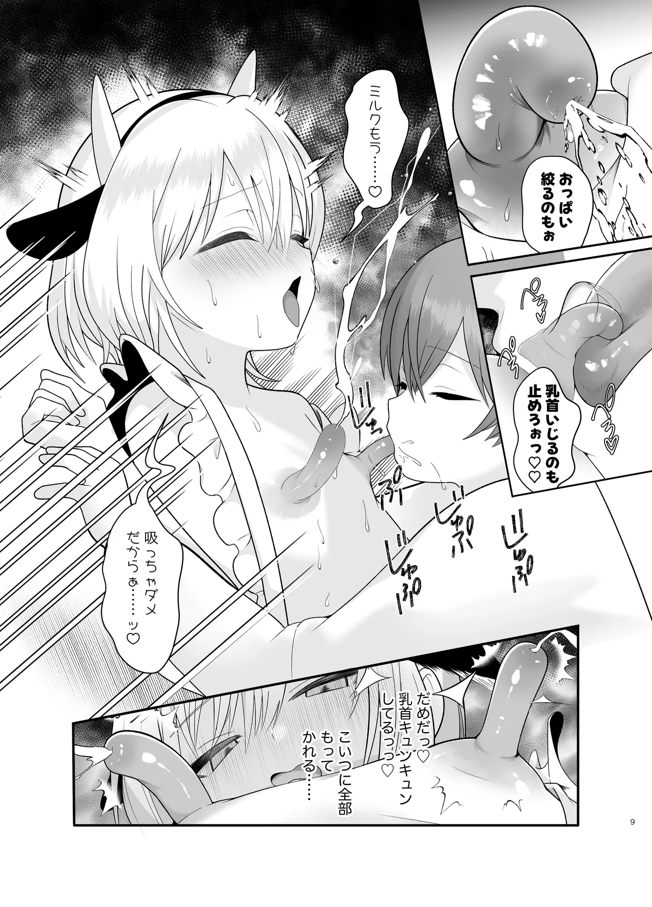 単発ミルク♂スタッフ page 9 full