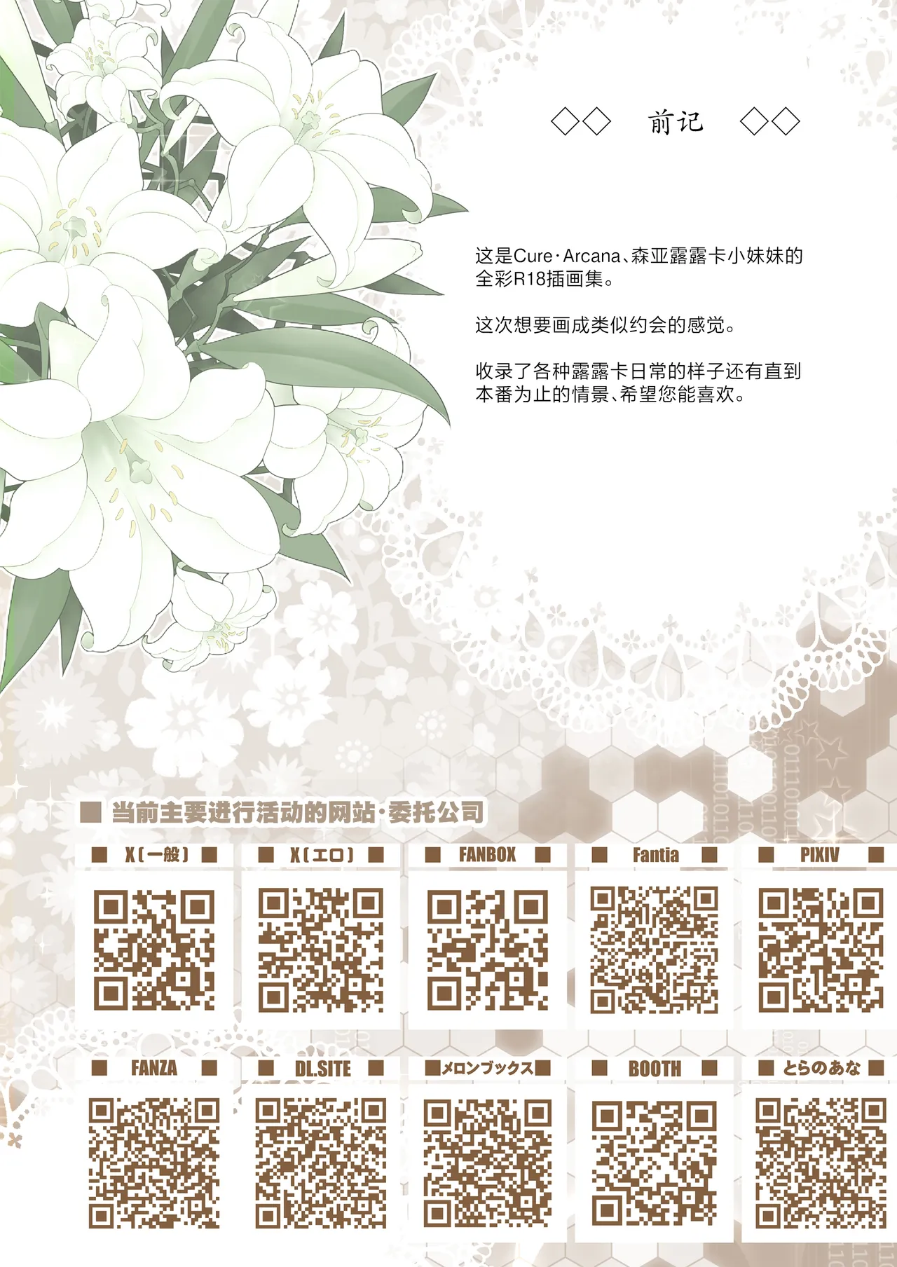 露露卡的冰淇淋综合征 page 4 full