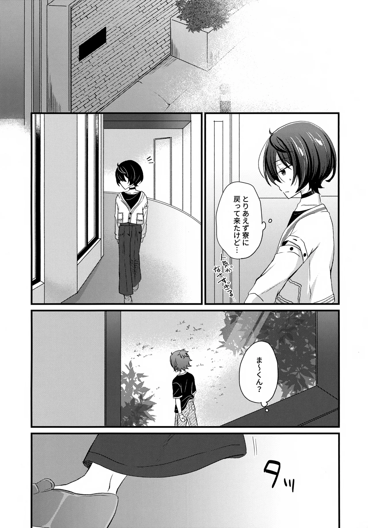 Uoza Darling, Otomeza Honey page 7 full