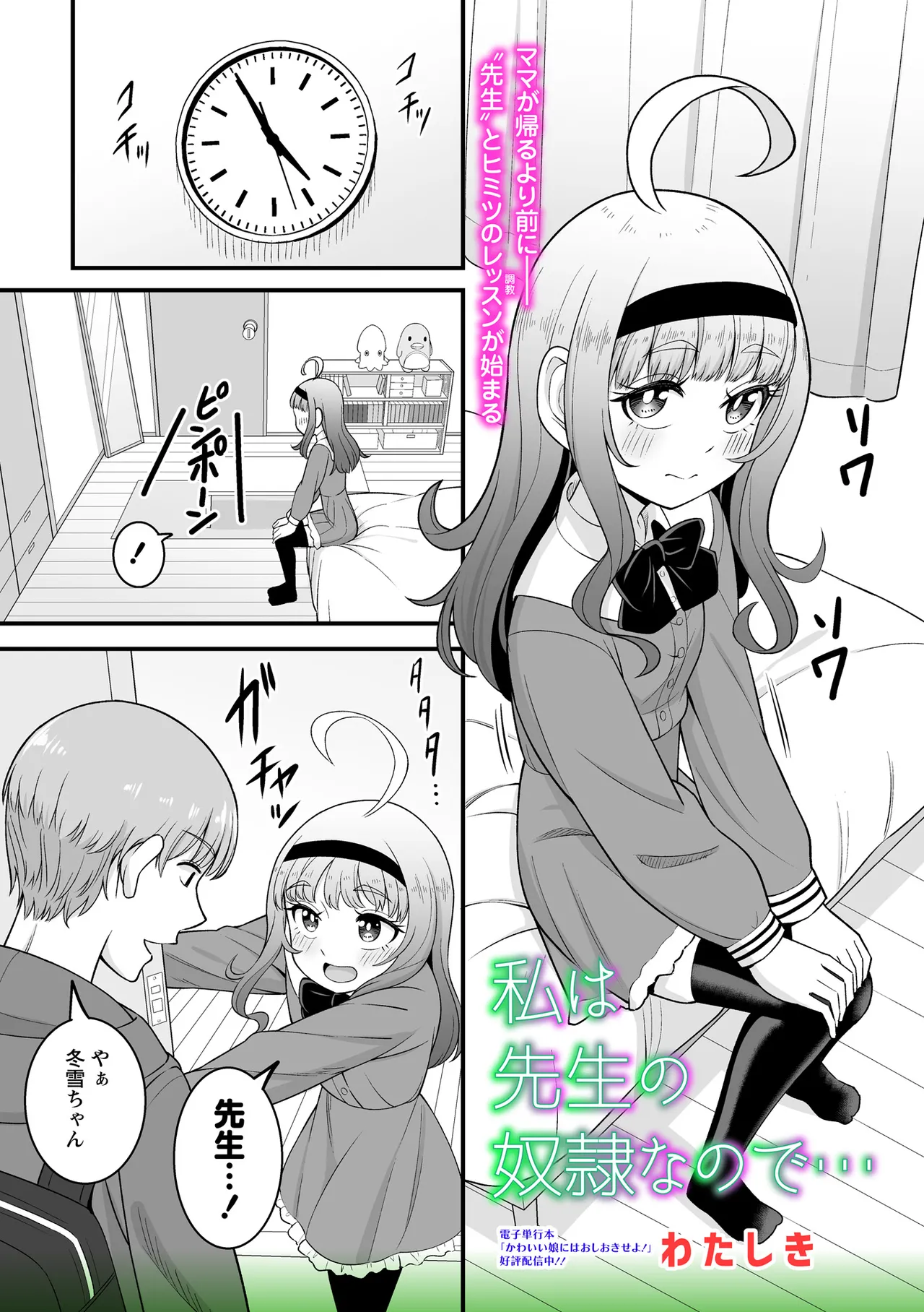 私は先生の奴○なので… page 1 full