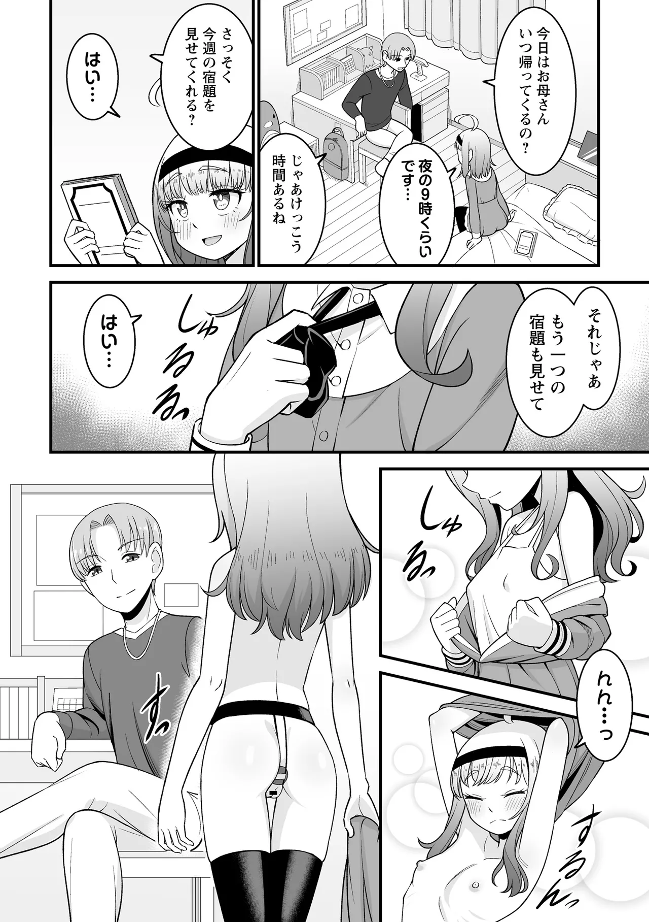 私は先生の奴○なので… page 2 full