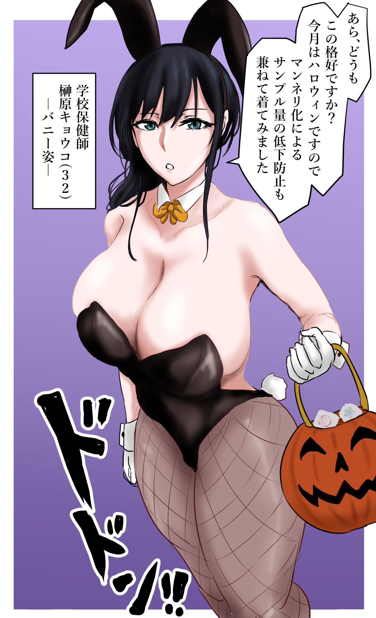 保健室の先生 in バニー服 page 1 full