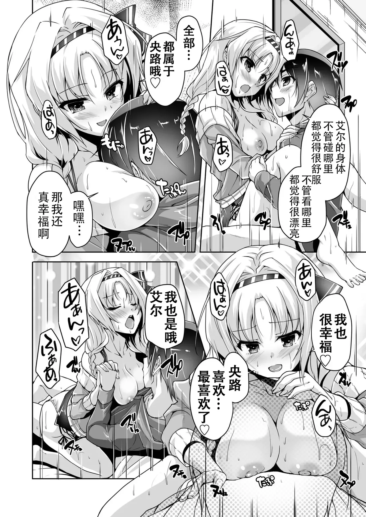 Eru to Eroge Play H page 7 full