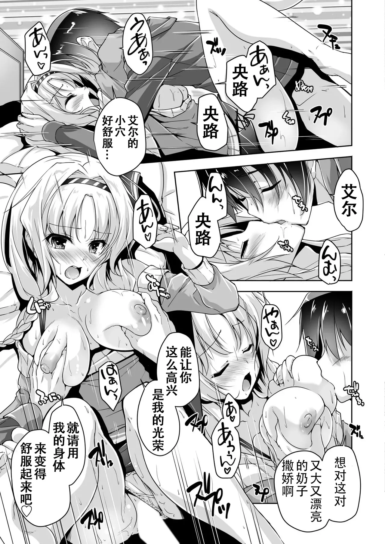 Eru to Eroge Play H page 8 full