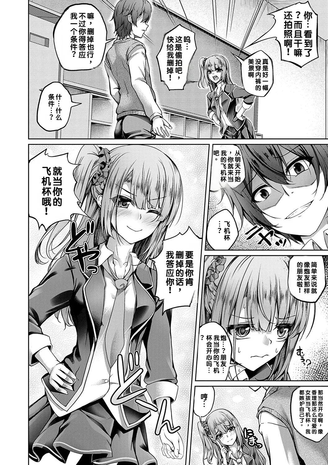 Koibana Fubuki page 5 full