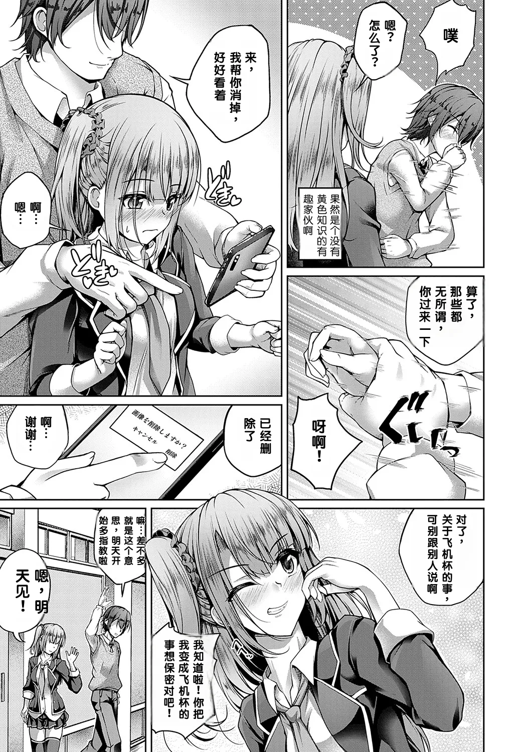 Koibana Fubuki page 6 full
