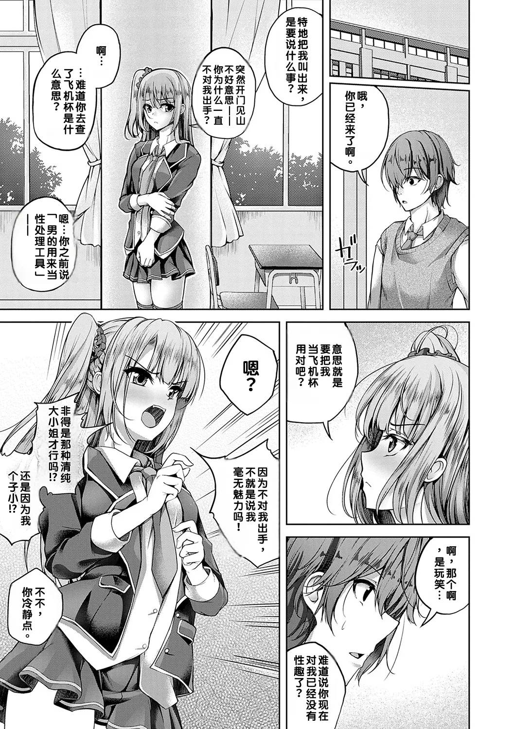 Koibana Fubuki page 8 full