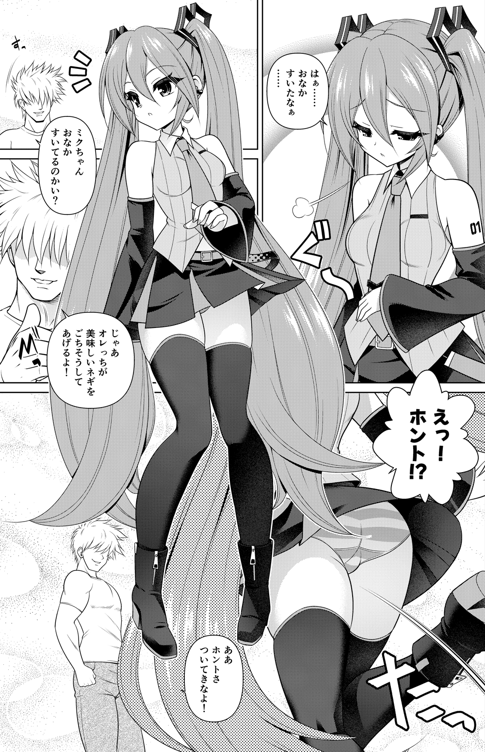初音ミク 漫画 page 1 full