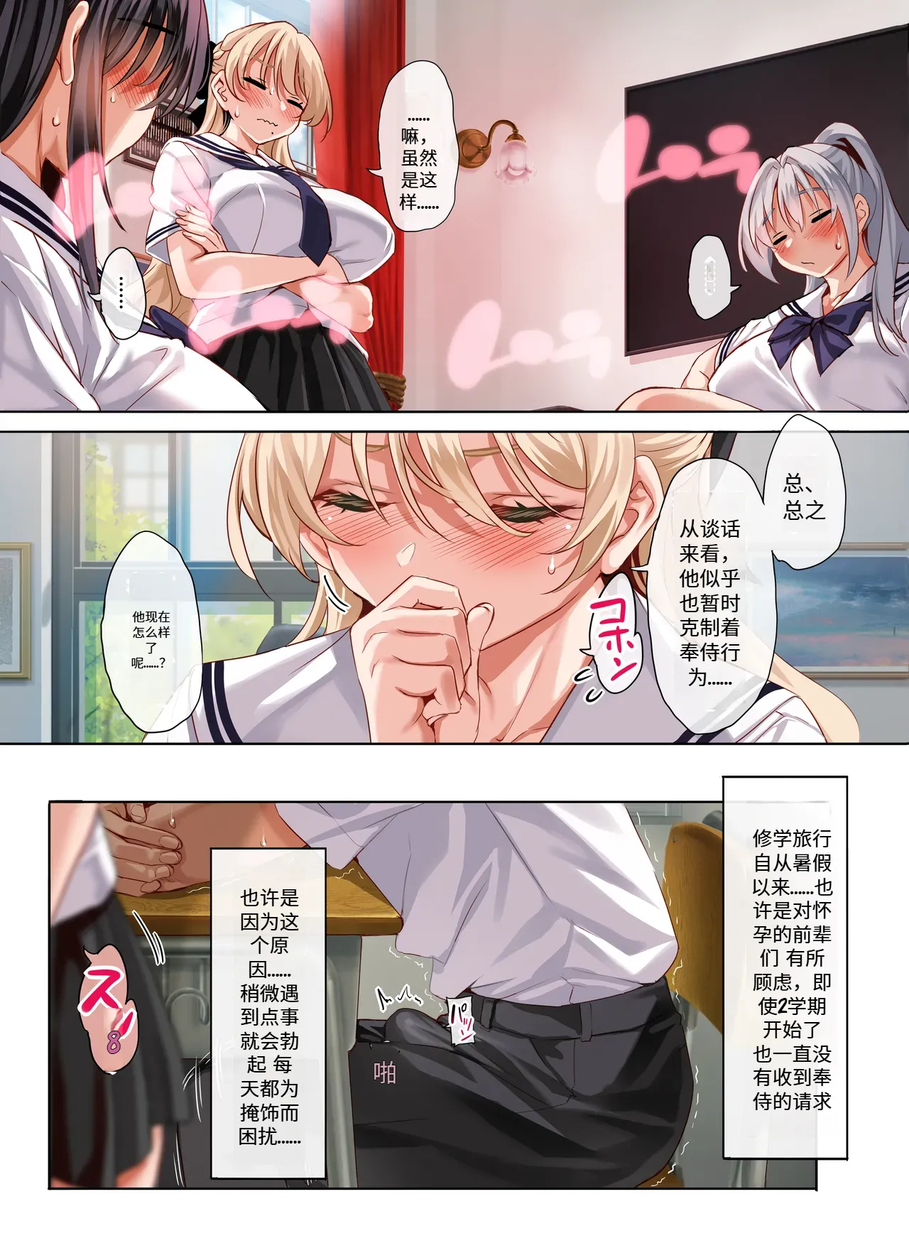 （ai） Jogakkou de Otoko Hitori na node Kousoku de Seiyoku no Hakeguchi ni Sareru Nichijou 5-Jigenme page 6 full