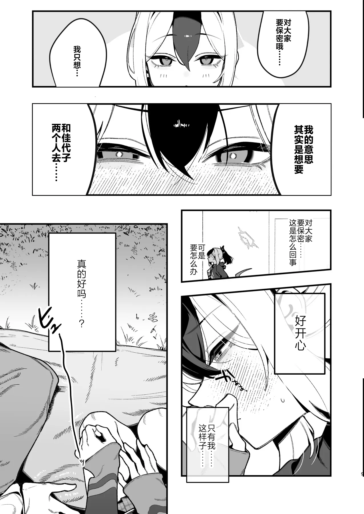 Sensei no Onaho de, Ii yo | 只要当老师的飞机杯就可以了 page 10 full