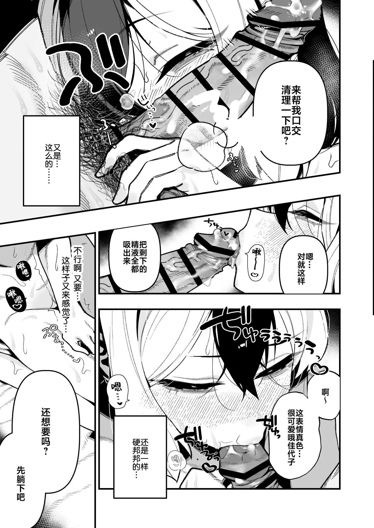 Sensei no Onaho de, Ii yo | 只要当老师的飞机杯就可以了 page 4 full