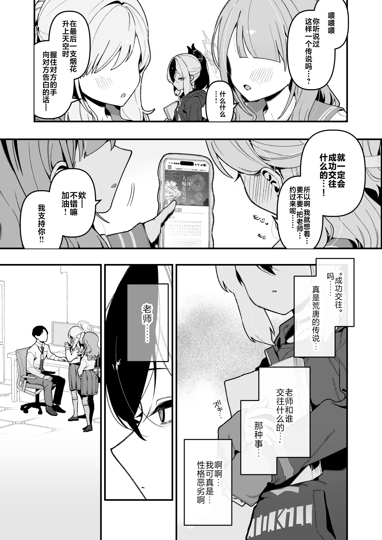 Sensei no Onaho de, Ii yo | 只要当老师的飞机杯就可以了 page 8 full