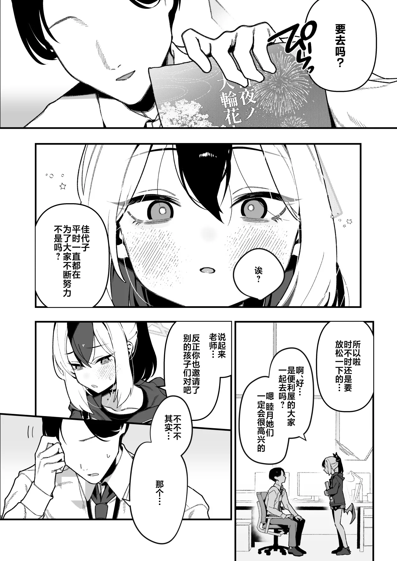 Sensei no Onaho de, Ii yo | 只要当老师的飞机杯就可以了 page 9 full