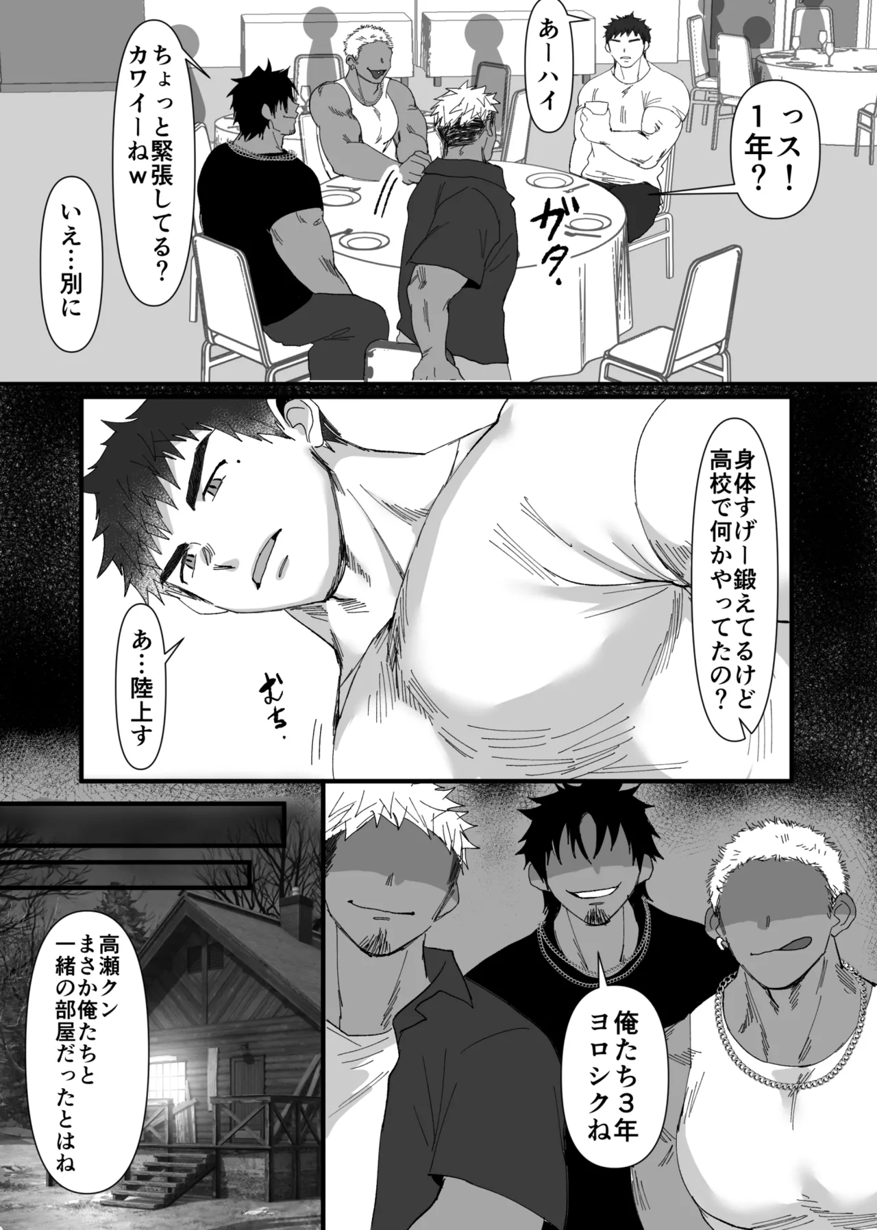 サークルの先輩達にオ〇ホにされる短髪DD君／前編（18頁） page 3 full